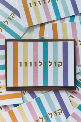 כרטיס ברכה קולולו